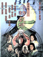 命转乾坤海报