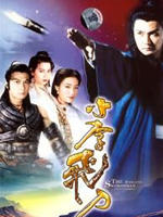 小李飞刀海报