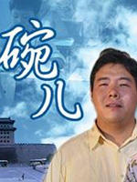 碗儿海报