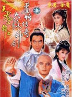 天龙八部海报