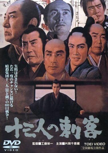 十三刺客海报