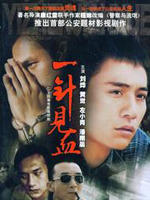 一针见血海报