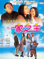 一家之主海报