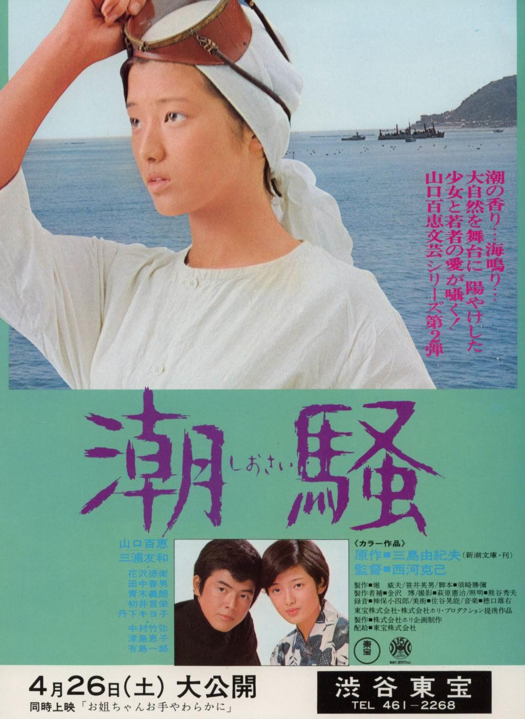潮骚海报