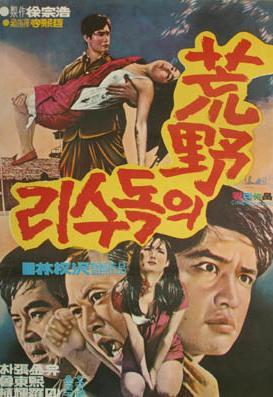 荒野之鹰
