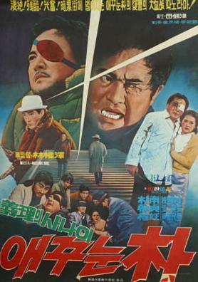 独眼朴