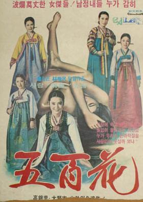 长安名妓五白花