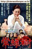 常绿树