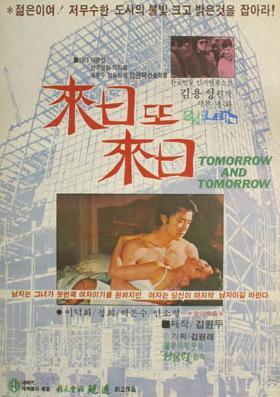 明日复明日