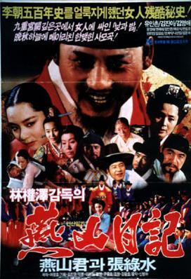 燕山日记