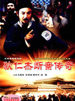 狄仁杰断案传奇海报