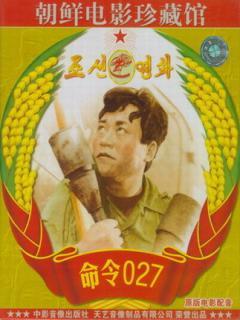 命令027 海报