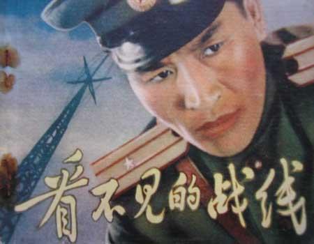 看不见的战线 海报