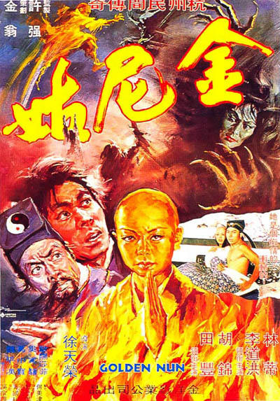 金尼姑海报