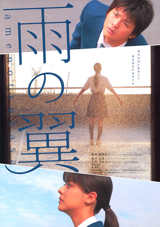 雨的翅膀海报