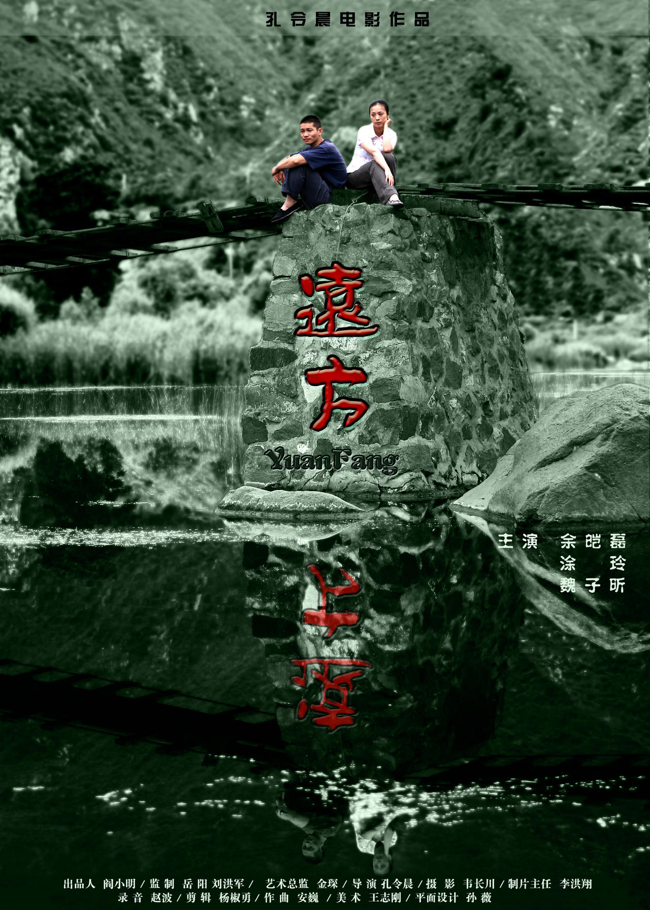远方海报