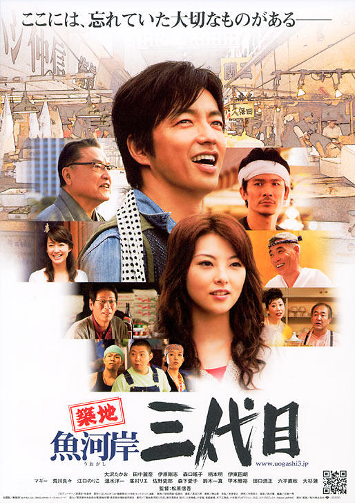 筑地鱼河岸第三代海报