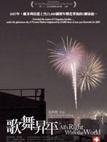 歌舞升平海报
