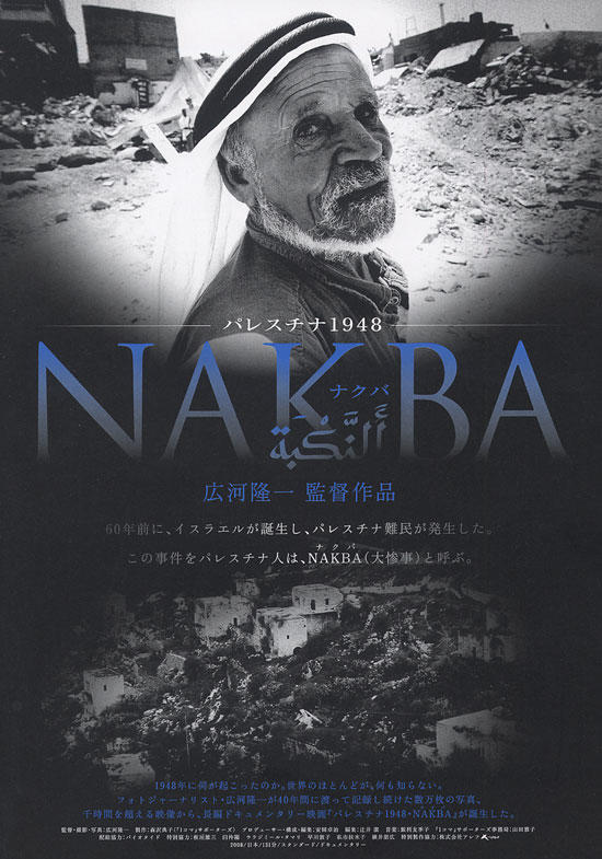 巴勒斯坦1948大灾难海报