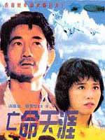 亡命天涯海报