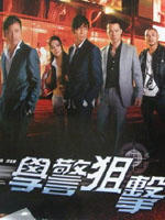 学警狙击海报