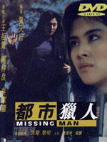 都市猎人海报