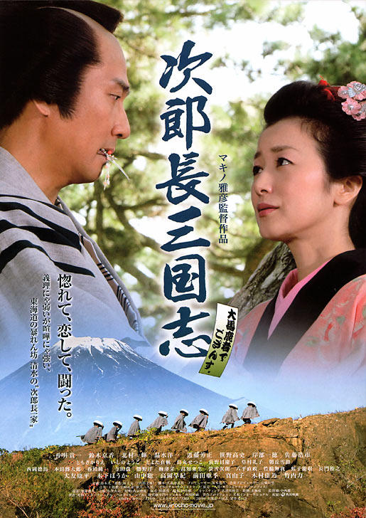 次郎长三国志海报