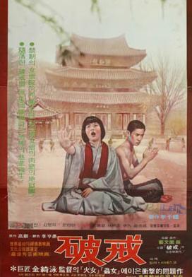 破戒