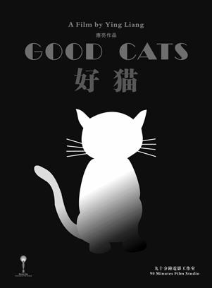 好猫海报