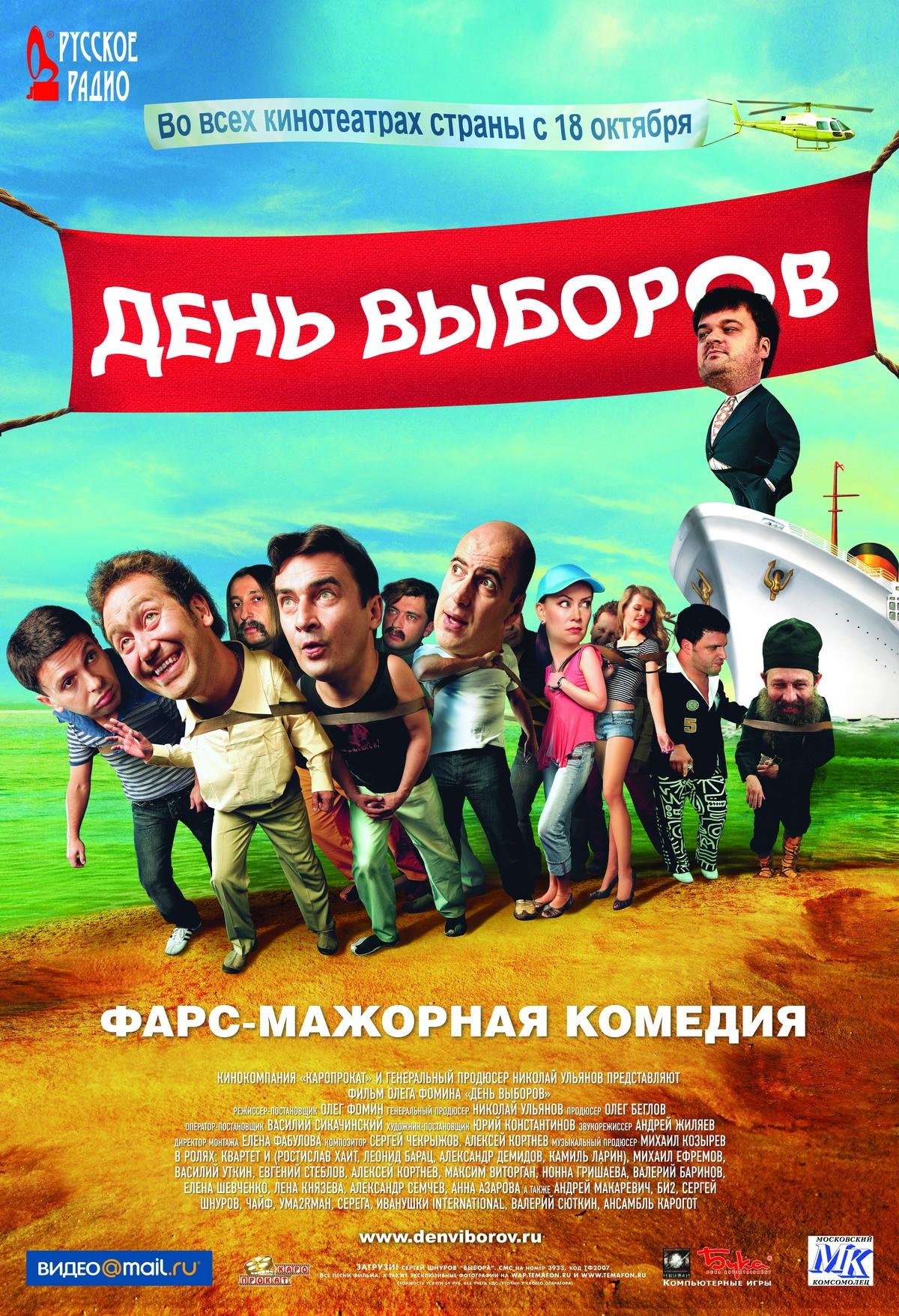 Den vyborov海报