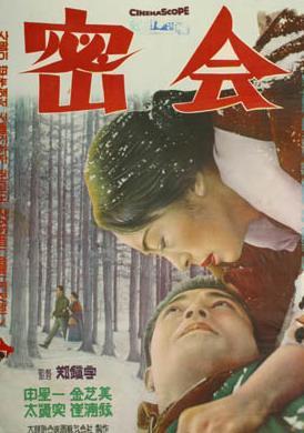 密会海报