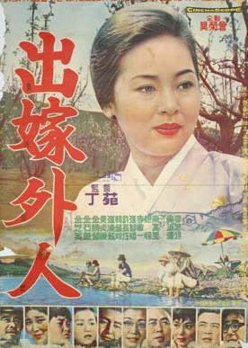 嫁出门的女儿