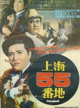 上海55号