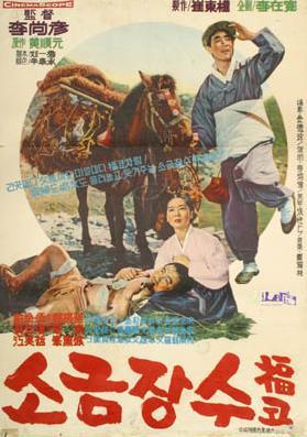 盐贩子海报