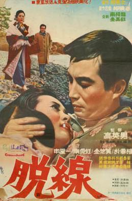 越轨海报