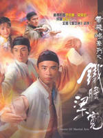 黄飞鸿之铁胆梁宽海报