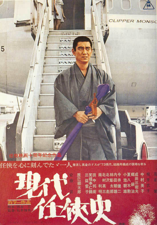 现代任侠史海报