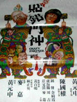 新贴错门神海报