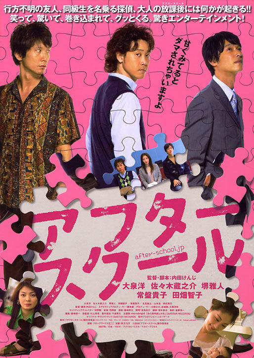 放课后海报