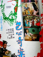 包公奇案海报