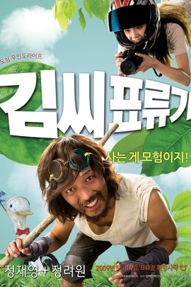 金氏漂流记(2009年 韩国 电影)_技点百科