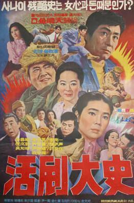 活剧大师