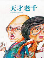 鬼才龙虎榜海报