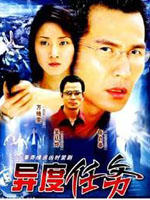 异度任务海报