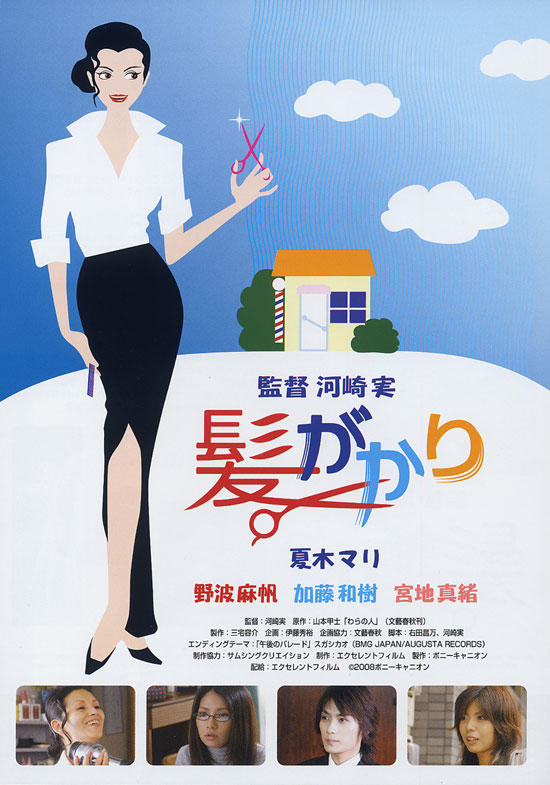 奇妙理发屋海报