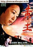 黄土