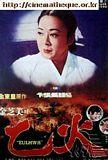 乙火海报