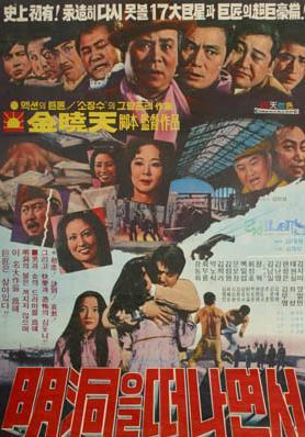 离开明洞海报