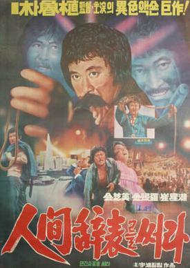 辞别人间海报