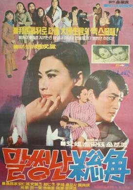 失贞记海报